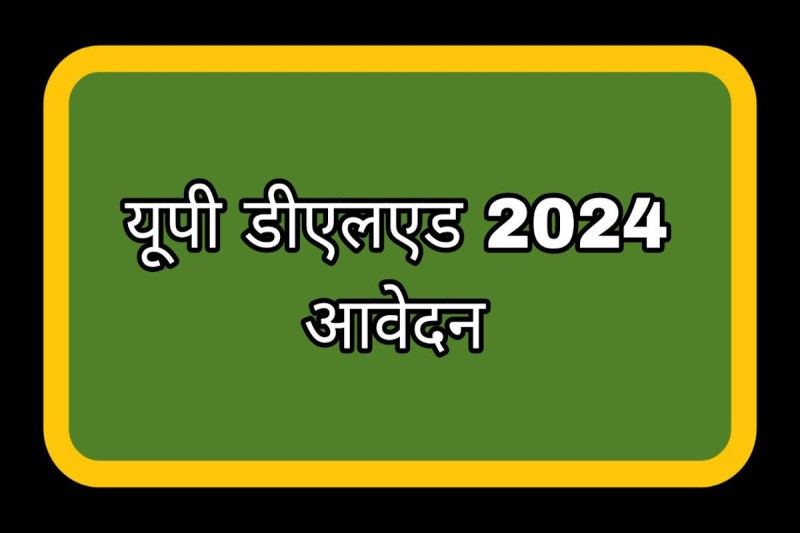 UP DLAD 2024