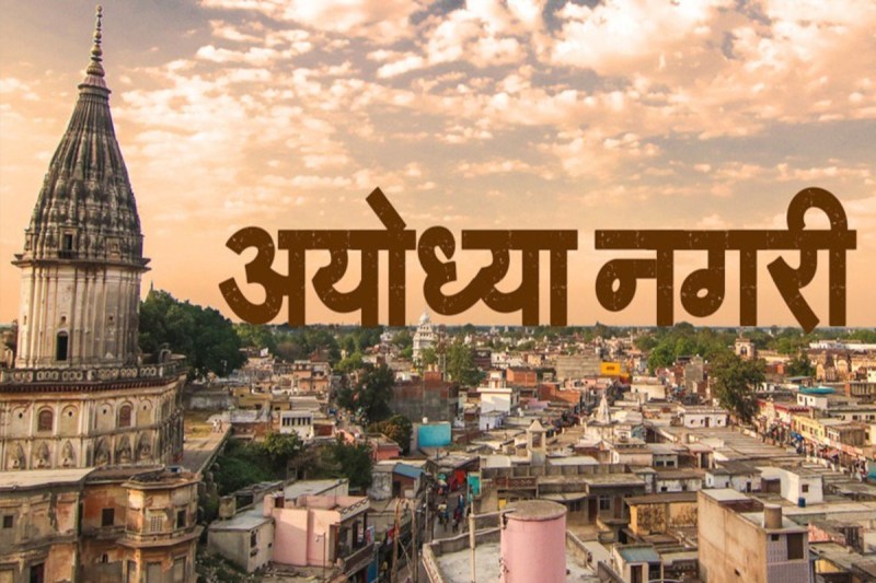 Ayodhya Development