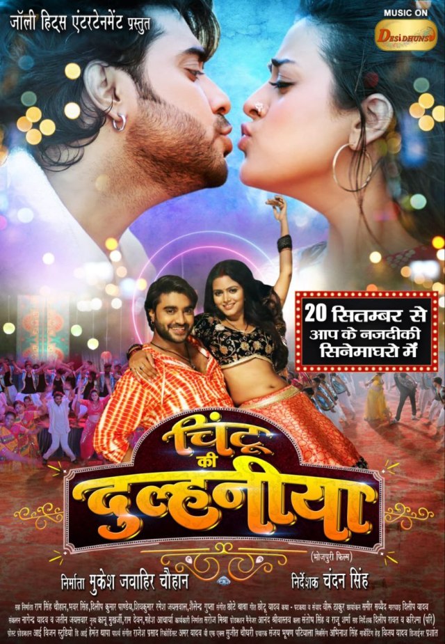 chintu ki dulhaniya bhojpuri movie