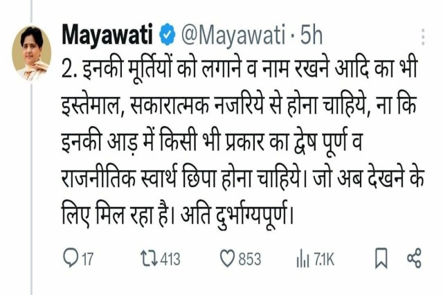 Mayawati Statement