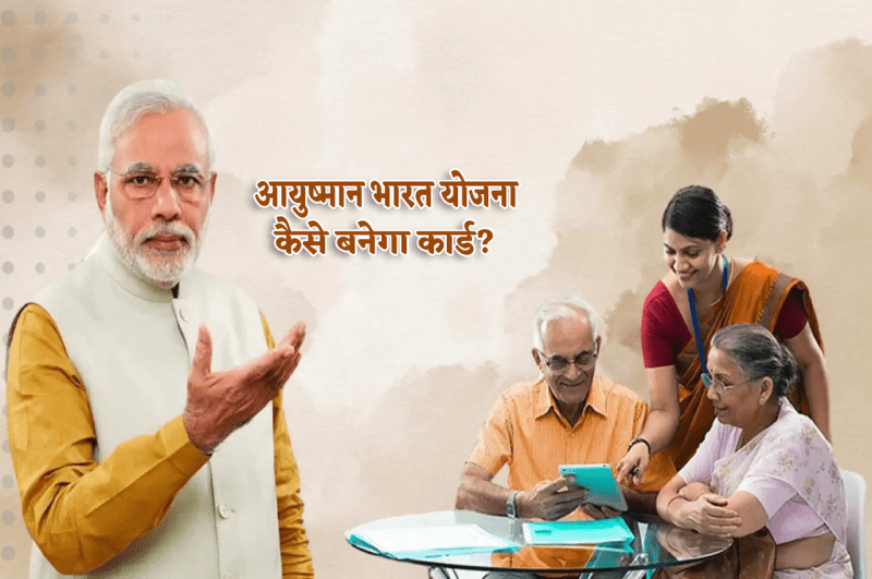 Ayushman bharat yojana