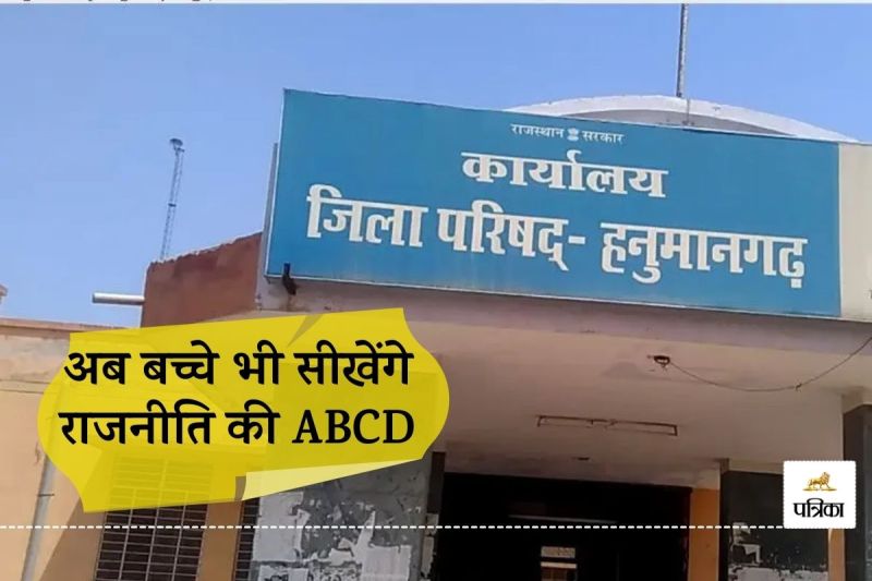 Rajasthan All Gram Panchayats Formed Bal Panchayat Children will become Panch and Sarpanch order issued