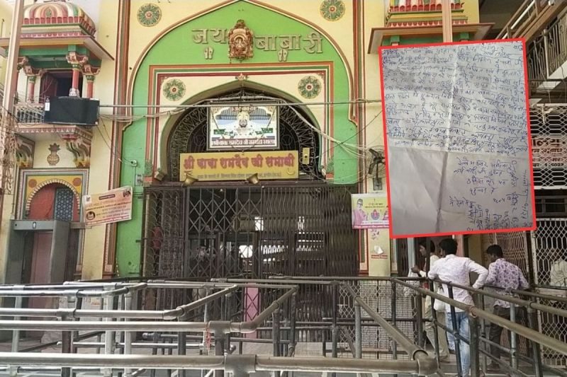 Baba Ramdev Temple Bomb Blast Threat