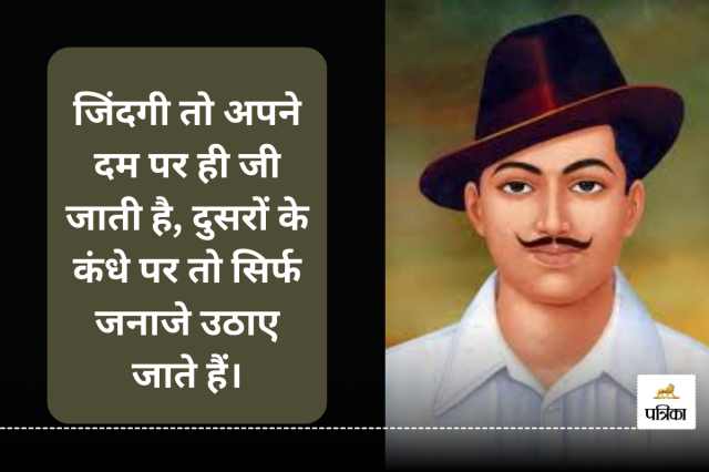 Shaheed Bhagat Singh Motivational Quotes