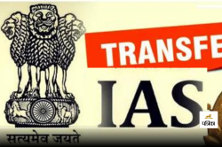 IAS Transfer: छत्तीसगढ़ में बड़ा प्रशासनिक फेरबदल, 8 आईएएस अधिकारियों का किया
गया तबादला, देखें लिस्ट… - image