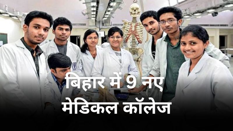 Bihar Medical College