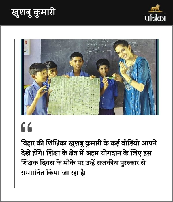 Bihar Viral Teacher 