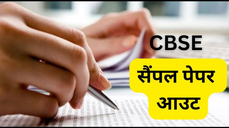 CBSE 10th Sample paper