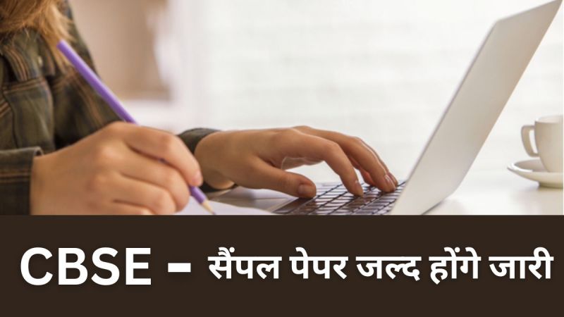 CBSE Sample Paper Out