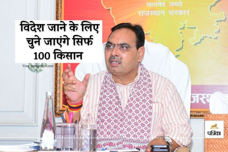 Good News Rajasthan Farmers want go to Foreign Should Apply 10 September