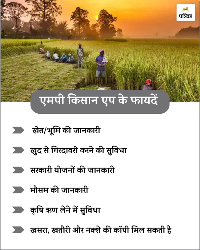 mp kisan app