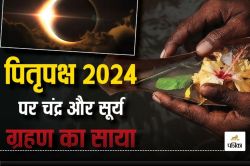 Pitru Paksha Grahan 2024: पितृ पक्ष पर रहेगा दो-दो ग्रहण का खतरनाक साया,
ज्योतिर्विदों से जानें शुभ है या अशुभ ? - image