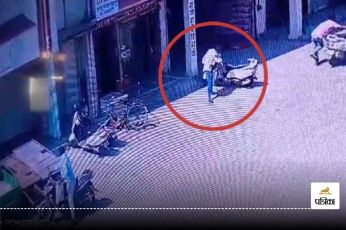 Live Video Of Theft: बिलासपुर में दिनदहाड़े उठाईगिरी! पलक झपकते ही पैसों से भरा
थैला लेकर फरार हुए बदमाश…