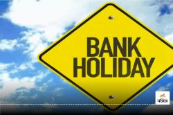 Bank Holiday: 16 सितंबर को बंद रहेंगे सभी बैंक, जानिए RBI ने क्यों दी छुट्टी - image