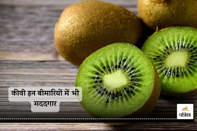 Kiwi is also helpful in these diseases