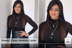 Shweta Tiwari Western Looks: वेस्टर्न लुक में बला की खूबसूरत दिखती है श्वेता
तिवारी, देखें उनकी 7 बेहतरीन तस्वीरें - image