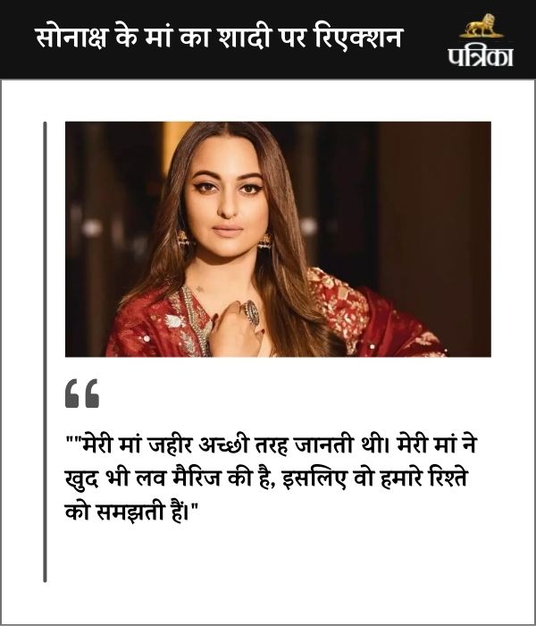 Sonakshi Sinha On Parents' Reaction