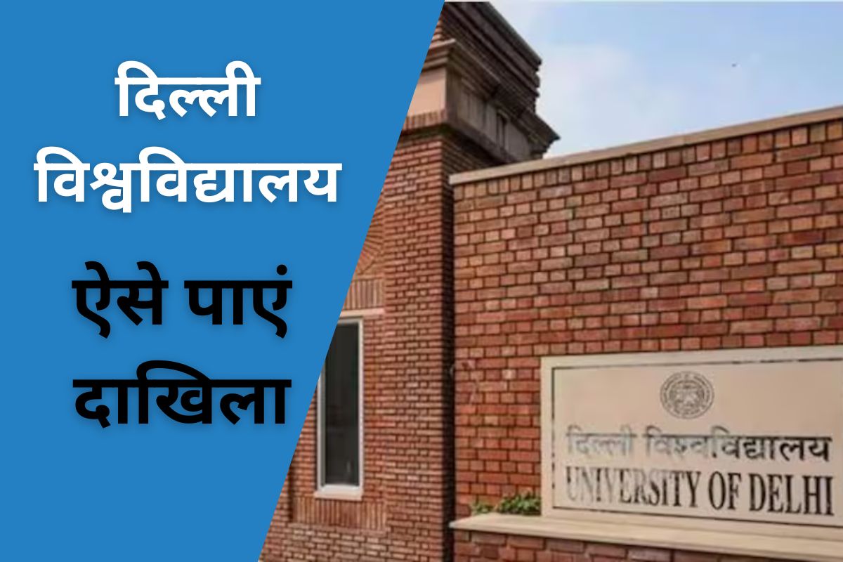 DU Admission News