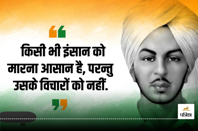 Shaheed Bhagat Singh Jayanti shayari