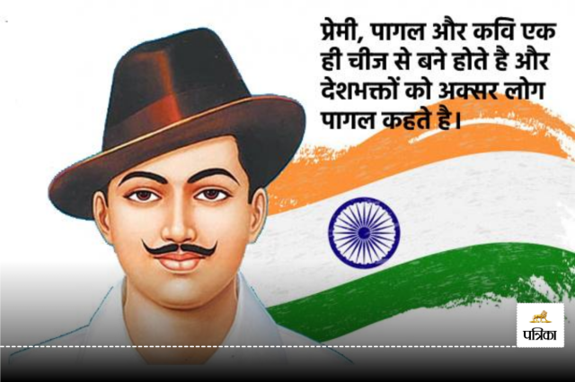 Shaheed Bhagat Singh Jayanti 2024 shayari in hindi