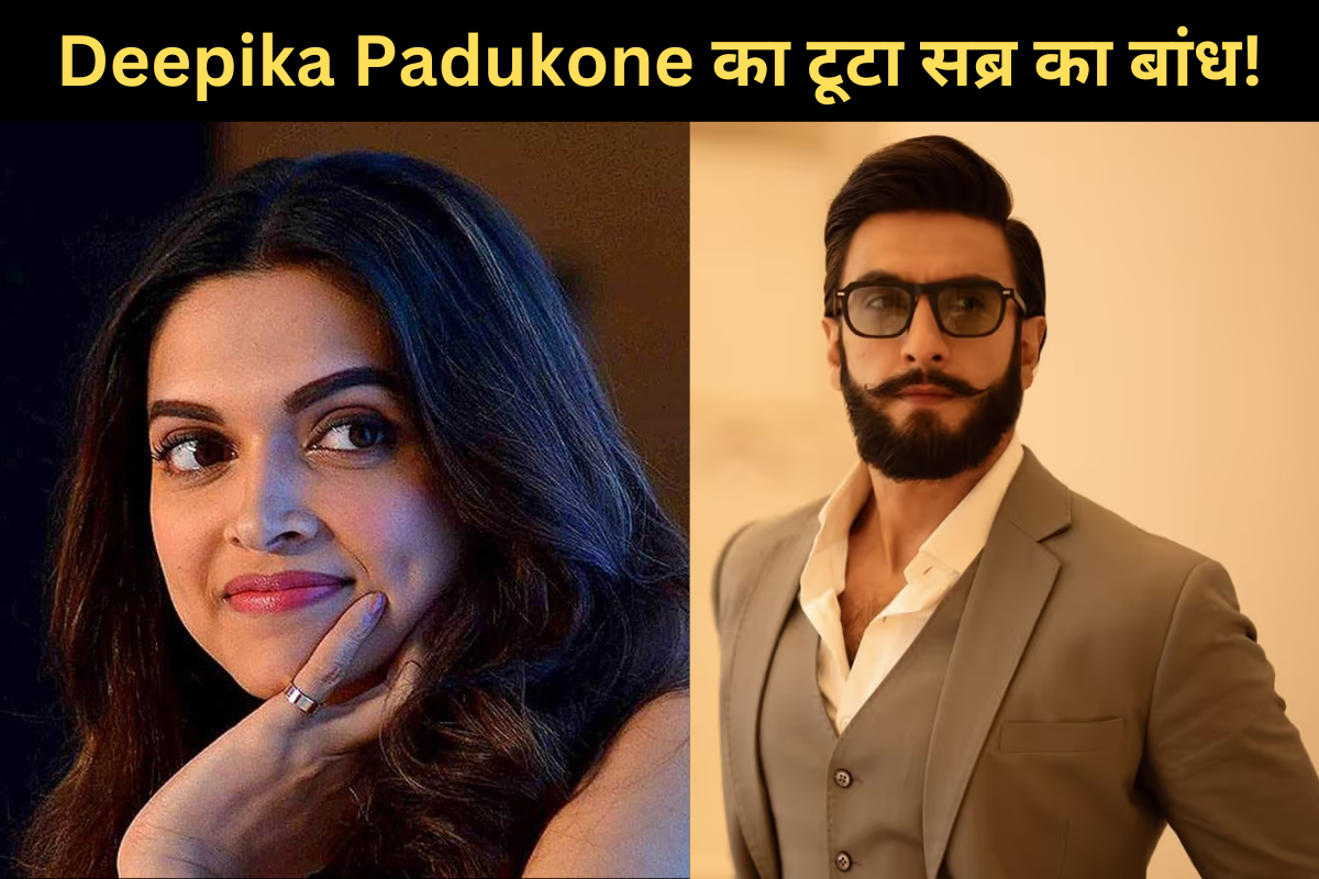 Deepika Padukone मां बनने के बाद हुईं बेचैन, टूटा सब्र का बांध, पति Ranveer
Singh को लेकर कह दी ये बात