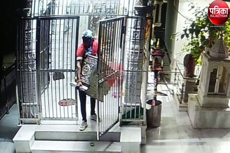 Watch Video : बाइक पर सवार होकर आए चोरों ने यहां के मंदिर से चुराया दान पात्र, सीसीटीवी कैमरे में कैद