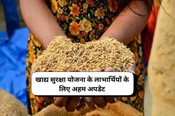 Free Ration Scheme: राजस्थान में 31 अक्टूबर के बाद इन परिवारों को नहीं मिलेगा
मुफ्त राशन, सूची से हट जाएगा नाम; जानिए वजह - image