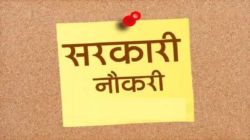 लाखों में चाहिए सैलरी तो इस सरकारी नौकरी के लिए करें अप्लाई, आज है अंतिम तारीख  - image