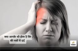 Head Nerve Pain : इन 5 कारणों कि वजह से होता है सिर की नसों में दर्द, जानिए आप
भी क्या है वे 5 कारण - image