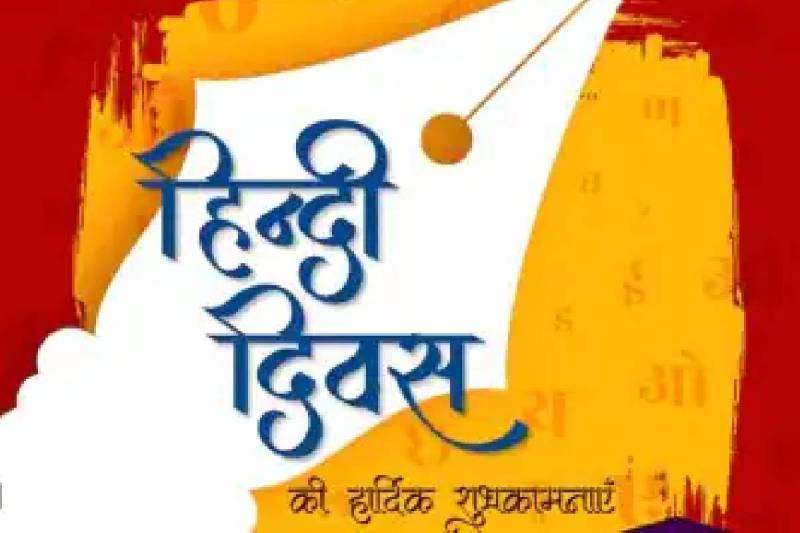 Hindi Diwas 2024