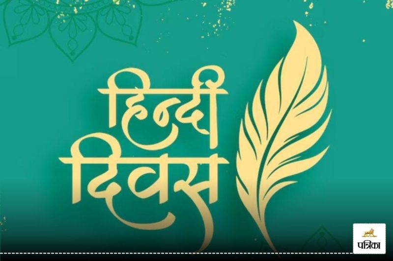 Hindi Diwas 2024