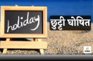 Holiday, School Holiday, Public holiday, Bank holiday, 7 October holiday