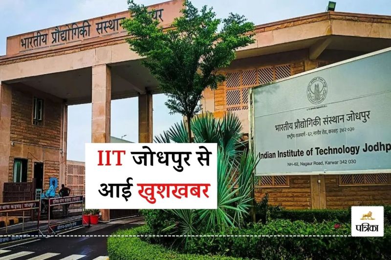 Good News Rajasthan IIT Jodhpur Initiative First Time in Country this institute Provide Engineering Education through Hindi Medium