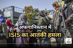 अफगानिस्तान में ISIS का आतंकी हमला, बस से तीर्थयात्रियों को उतारकर गोलियों से
भूना, 14 की मौत - image