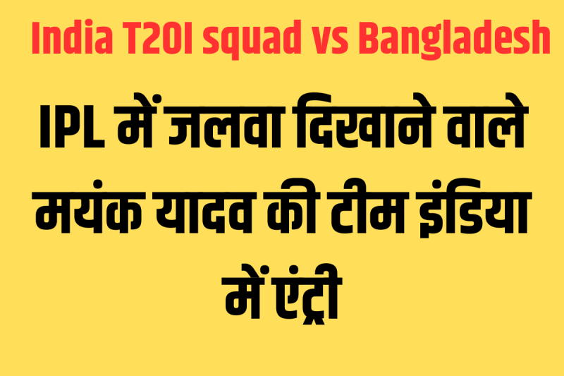 India T20I squad vs Bangladesh