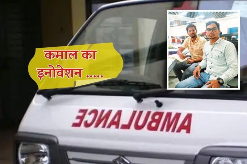Good News Kota Now Serious Patients Treated Online in Ambulances Two Engineering Students Made a Amazing Device