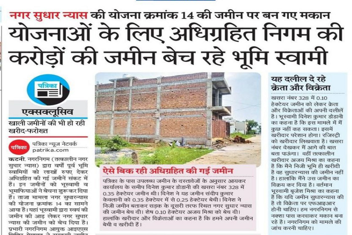 Investigation of nagar sudharanyas yojna land