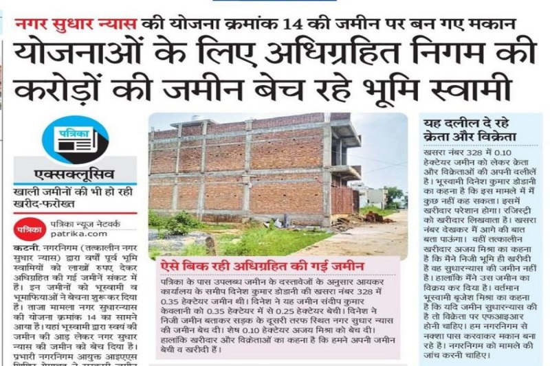 Investigation of nagar sudharanyas yojna land