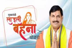 Ladli Behna Yojana: 10 सितंबर से पहले जारी हो सकती है लाड़ली बहना योजना की
किस्त, ये है वजह - image