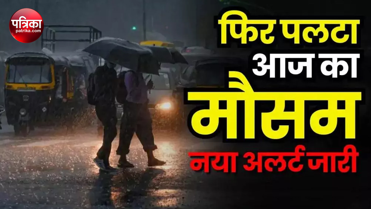 UP Weather Today: यूपी में आज मूसलाधार बारिश के साथ आकाशीय बिजली ढाएगी कहर, इन
जिलों में रेड अलर्ट जारी