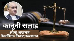 Lok Adalat: यूपी के इस जिले में 14 सितंबर को होगा लोक अदालत का आयोजन, जल्दी और
फ्री में मिलेगा न्याय - image