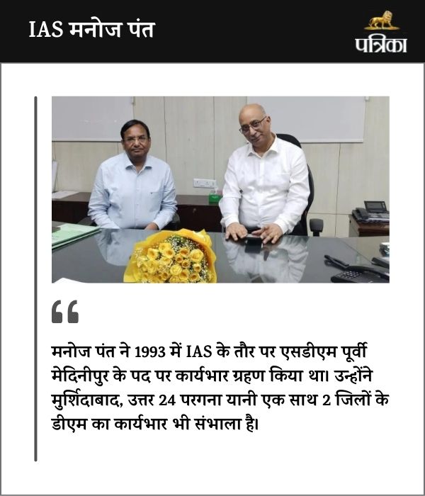 IAS Manoj Pant 