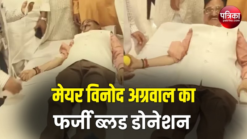 Morabadbad Mayor Vinod Agarwal fake blood donation