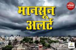 Weather Update: मानसून की वापसी को लेकर आ गई बड़ी अपडेट, इस दिन होगी विदाई - image