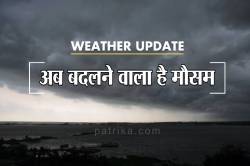 मौसम विभाग की भविष्यवाणी, बारिश का तांडव होगा खत्म ! 13 दिन बाद आएगी ठंड - image