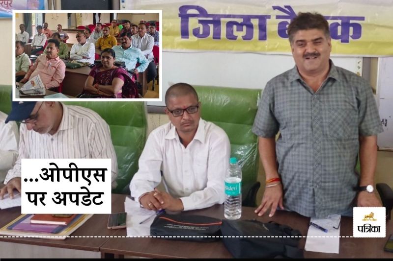 OPS Update Rajasthan Shikshak Sangathan Rashtriya Announced if OPS Tampered then we will Protest