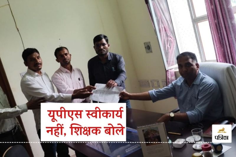 Rajasthan Banswara OPS New Update Professors Association Warns if there is Any Tampering then there will be Agitation