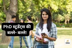 Good News: ये काम करने पर PhD Students को मिलेंगे 2 लाख रुपये, यहां देखें  - image