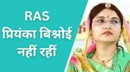 Priyanka Bishnoi