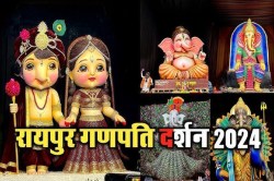 Raipur Cute Ganesh 2024: ये हैं छत्तीसगढ़ की सबसे क्यूट गणेश की प्रतिमा, सोशल
मीडिया पर खूब हो रहा वायरल… - image